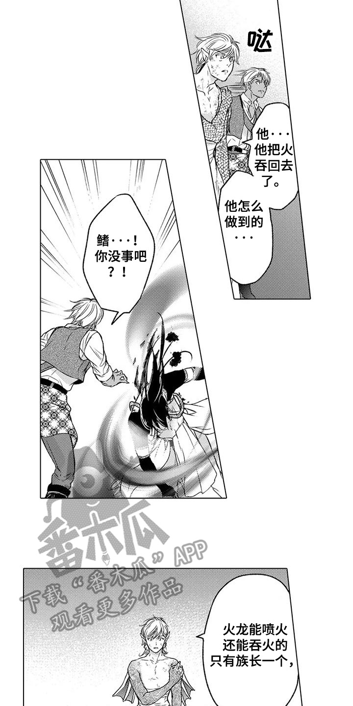 与龙同行配兵漫画,第15话2图