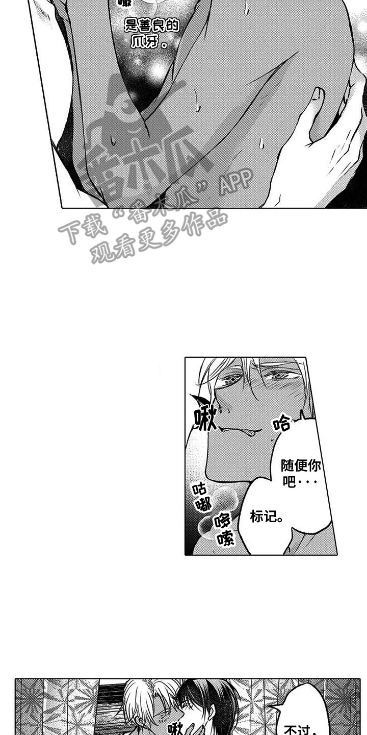 与龙同行漫画,第31话2图