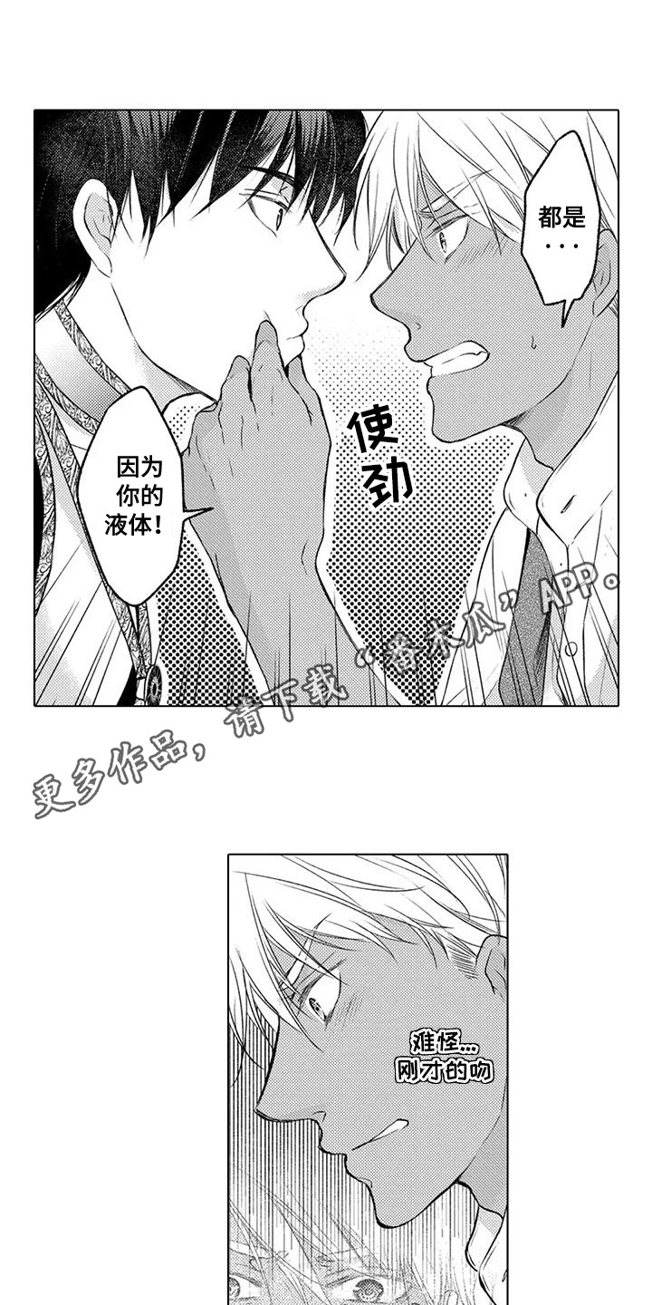 与龙同行配兵漫画,第21话1图