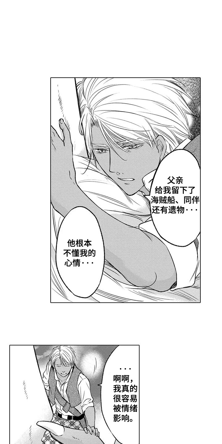 与龙同行漫画,第26话2图
