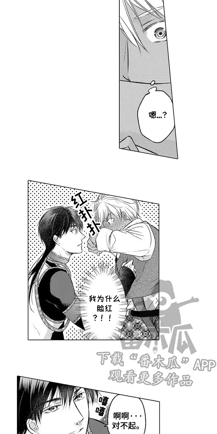 与龙同行配兵漫画,第20话2图