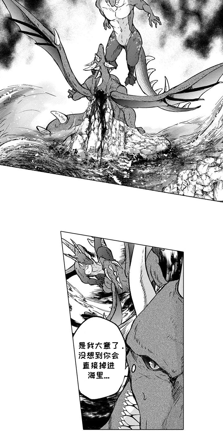 与龙同行漫画,第28话2图