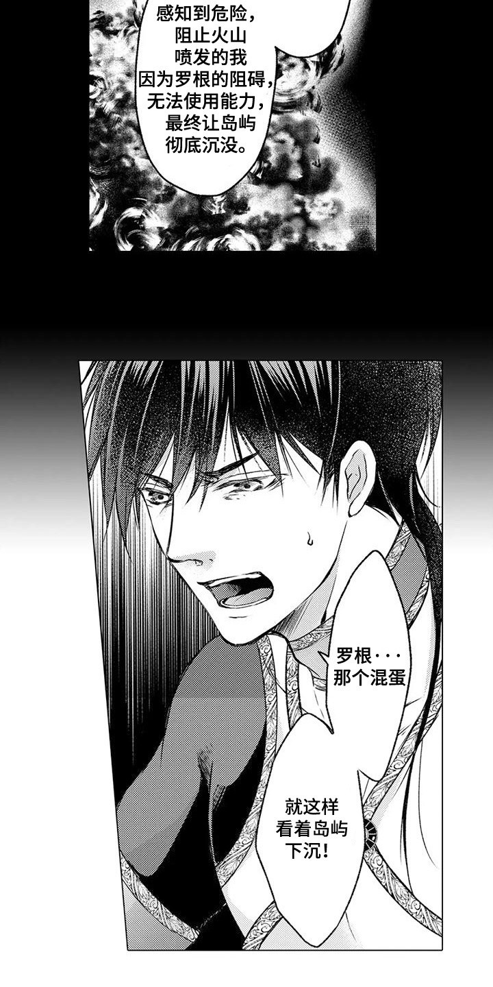 与龙同行配兵漫画,第16话1图