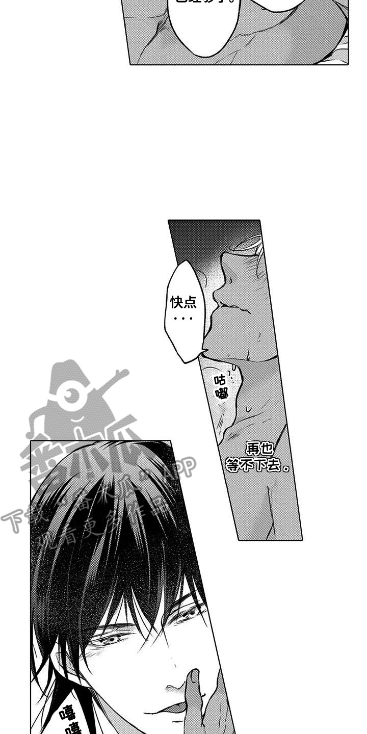 与龙同行漫画,第31话2图