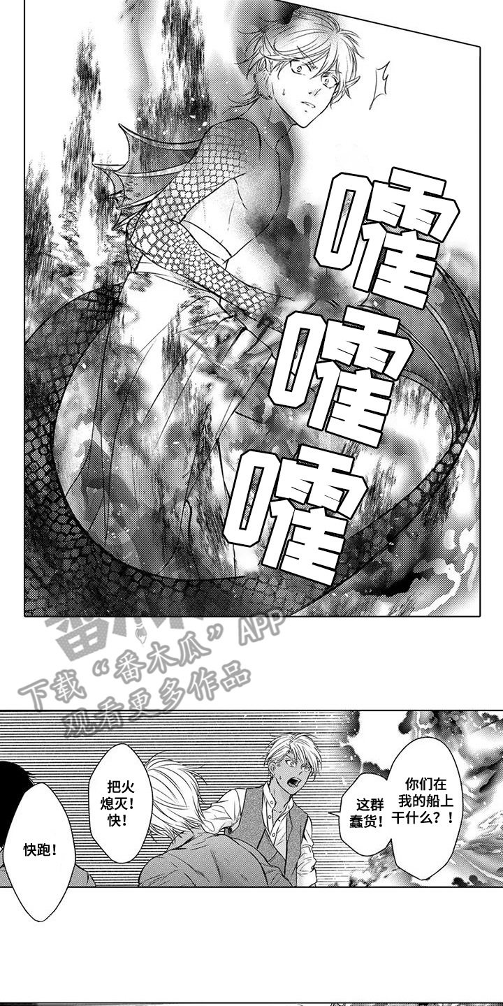 与龙同行配兵漫画,第15话2图