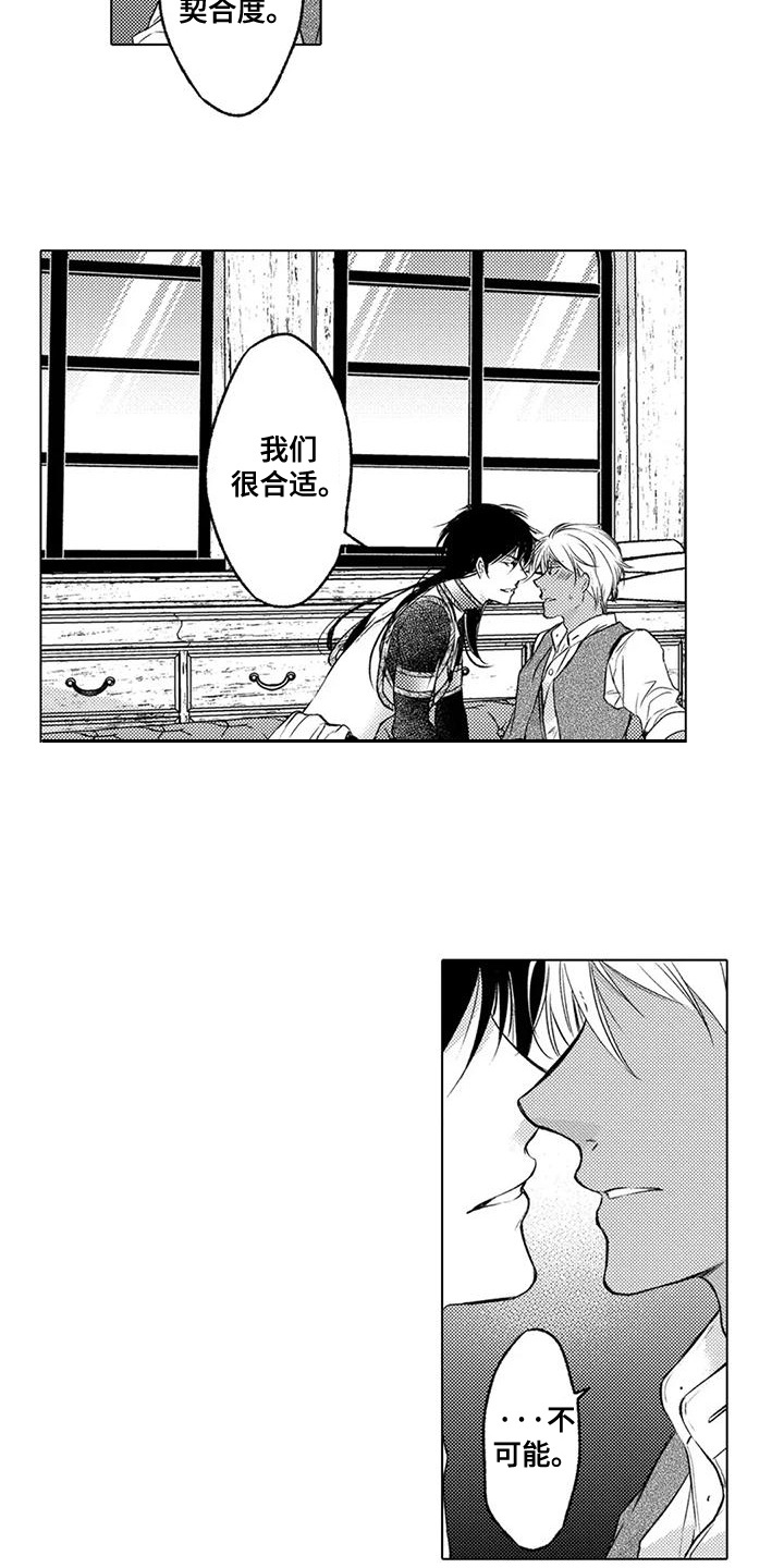 与龙同行配兵漫画,第21话2图