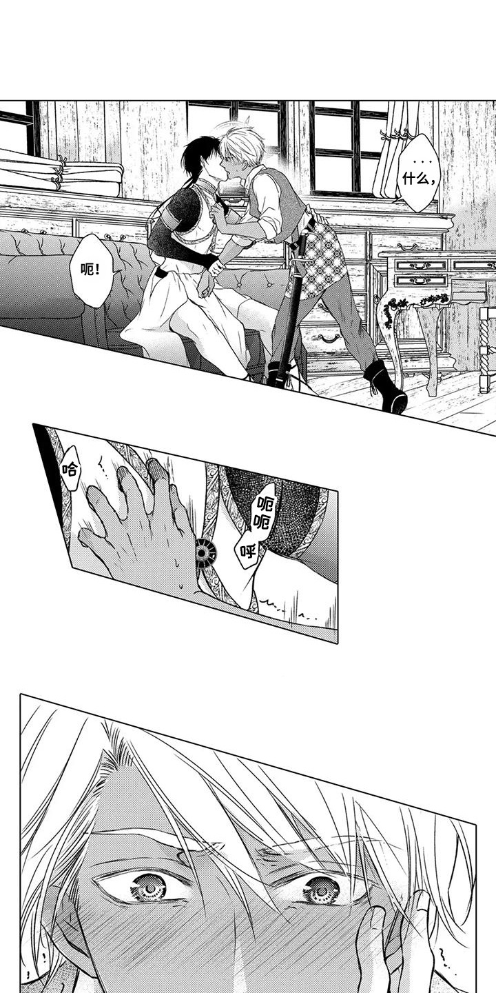 与龙同行漫画,第17话2图