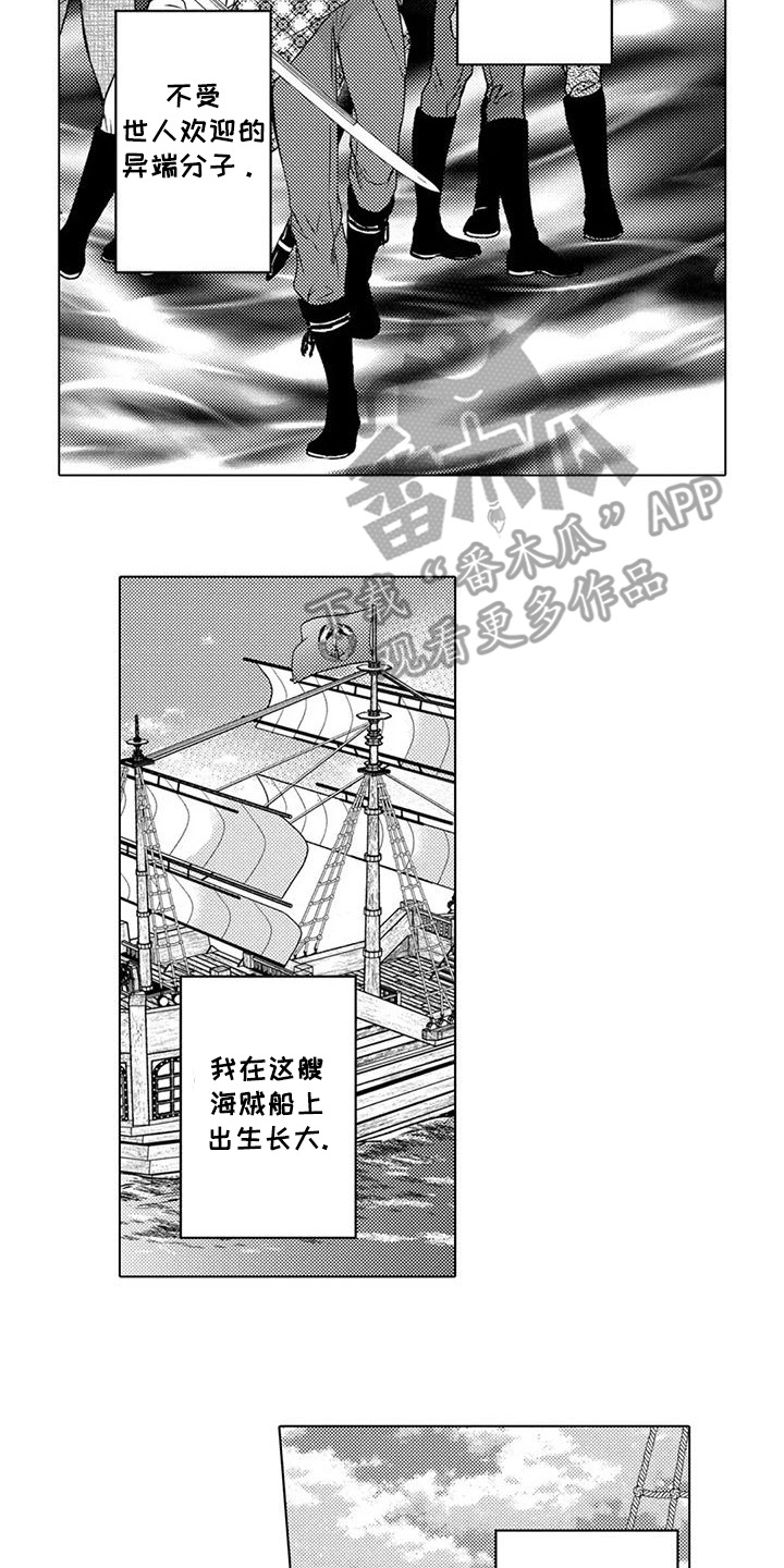 与龙同行漫画,第3话2图