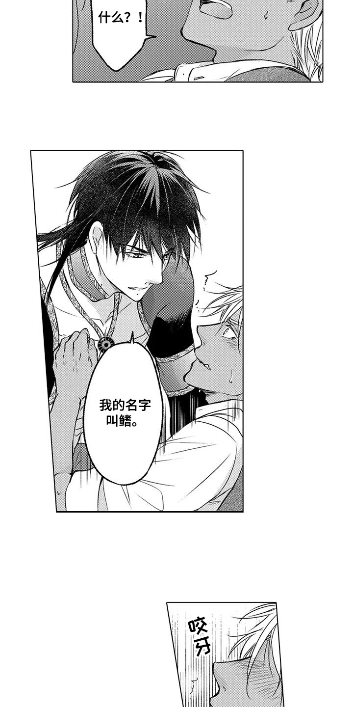 与龙同行漫画,第5话1图