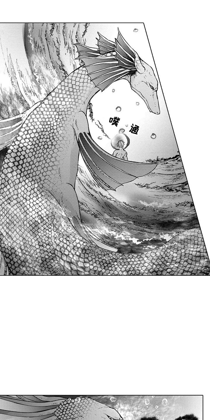 与龙同行漫画,第28话1图