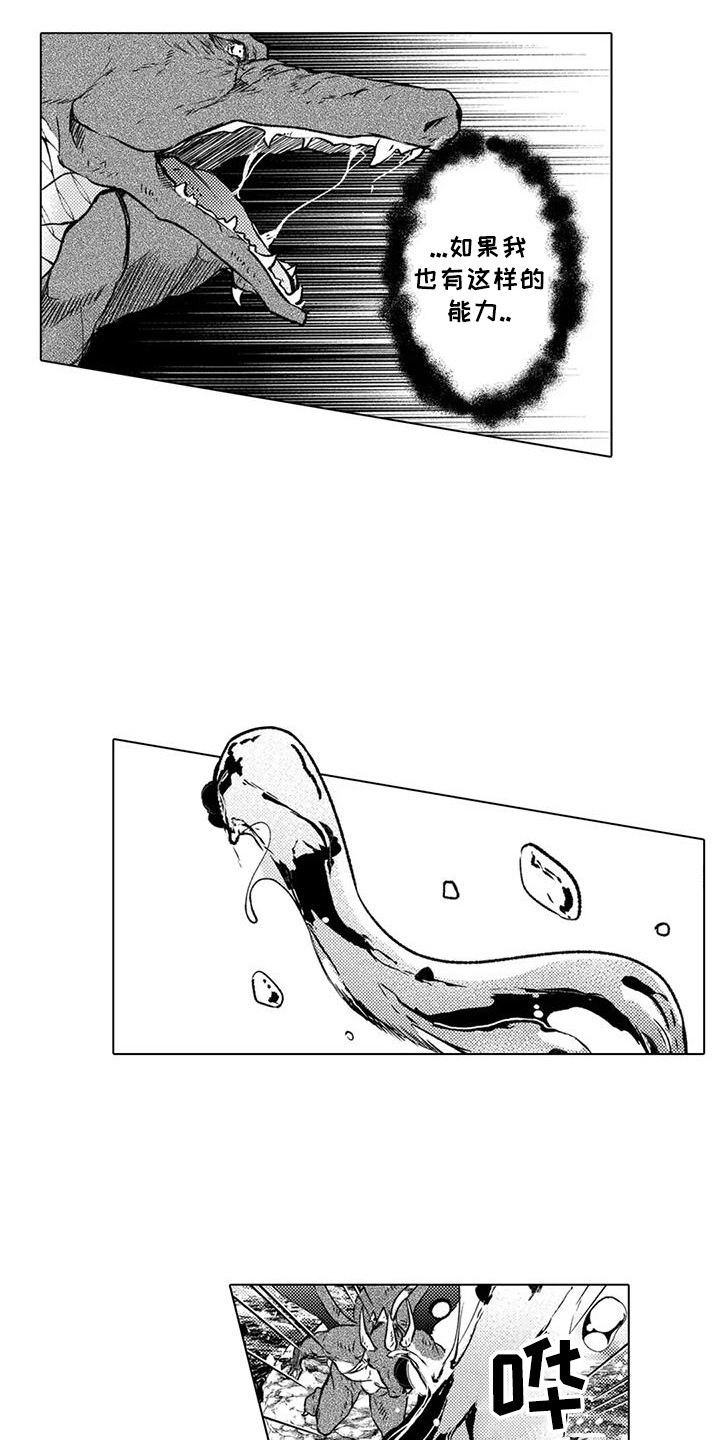 与龙同行漫画,第28话1图