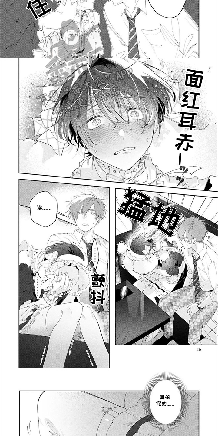 前辈太可爱了漫画,第2话1图
