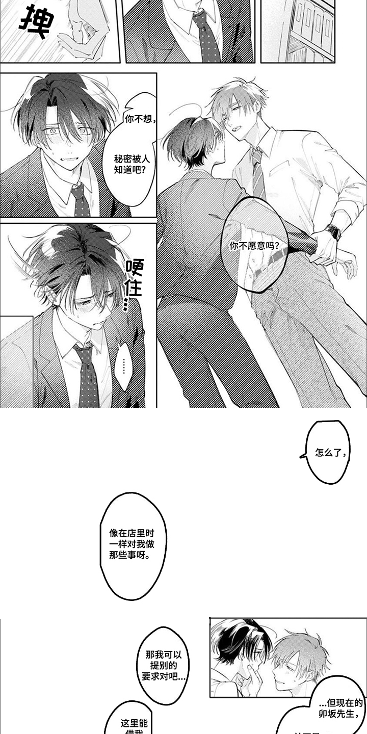 前辈太可爱了漫画,第4话2图