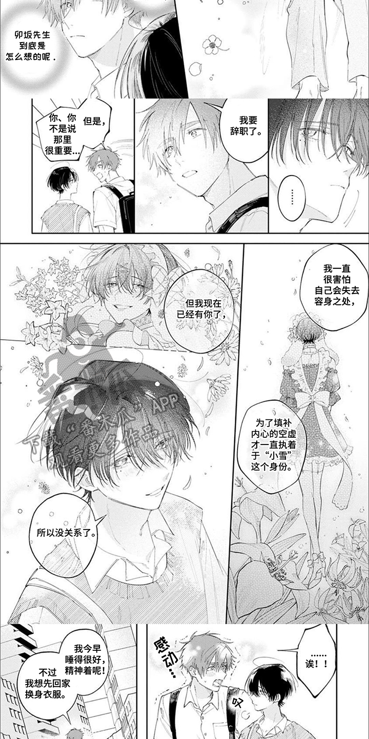 前辈太可爱了漫画,第15话1图