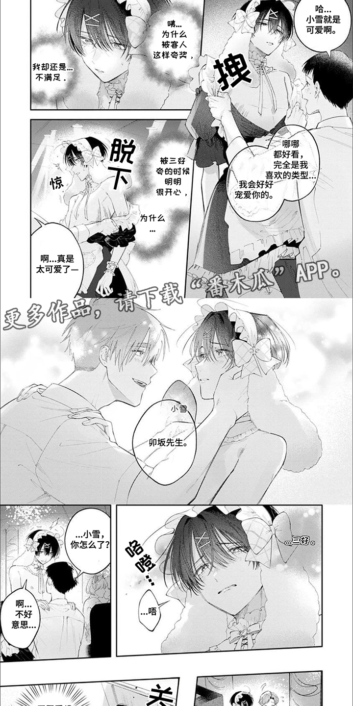 前辈太可爱了漫画,第12话2图
