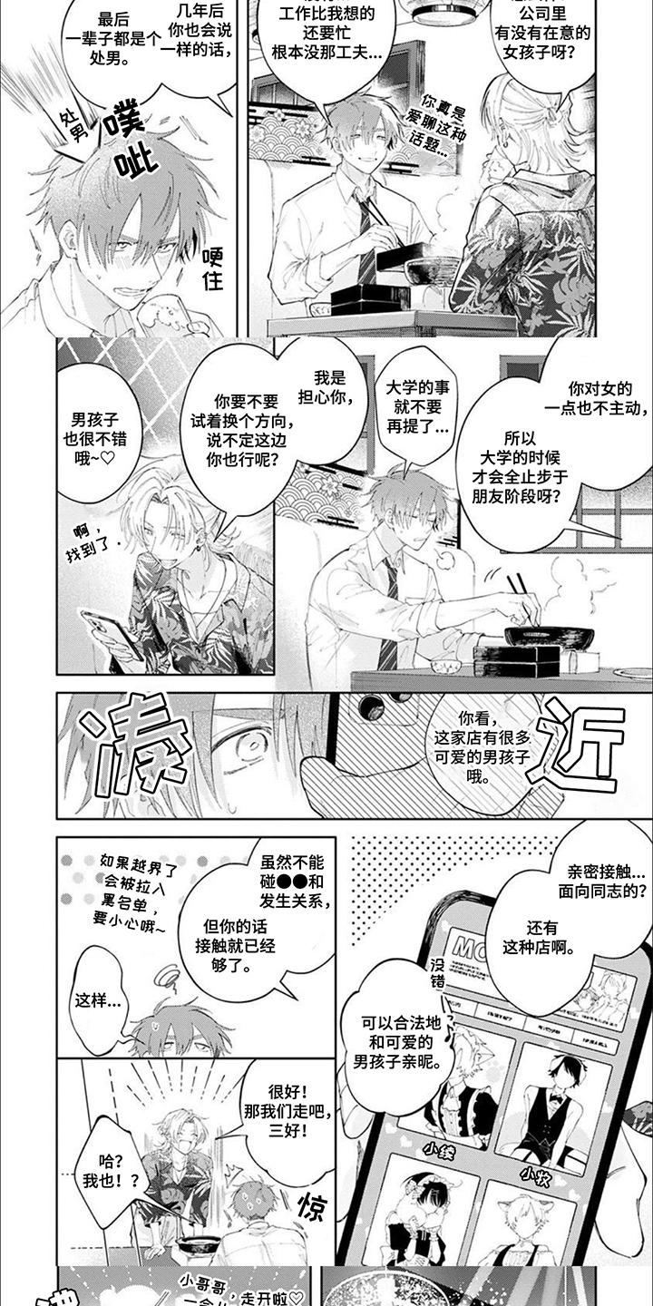 前辈太可爱了漫画,第1话1图