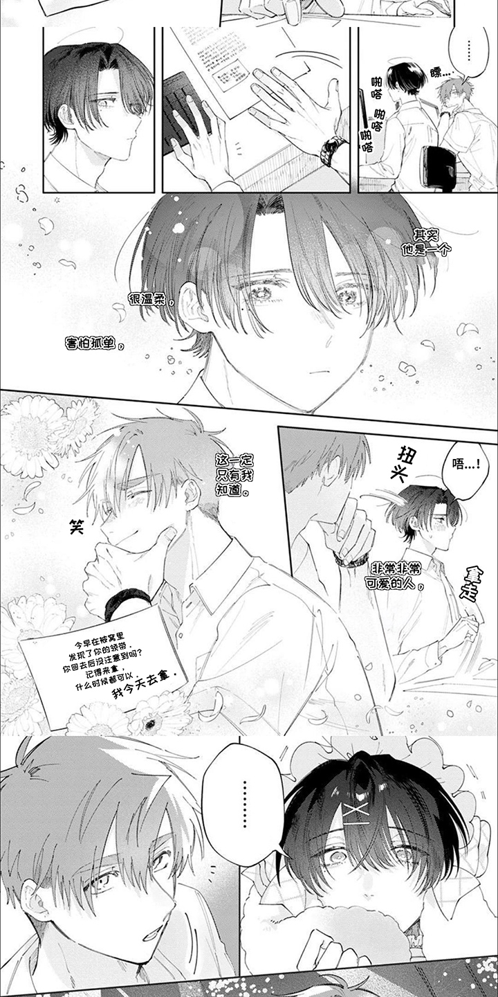 前辈太可爱了漫画,第16话2图