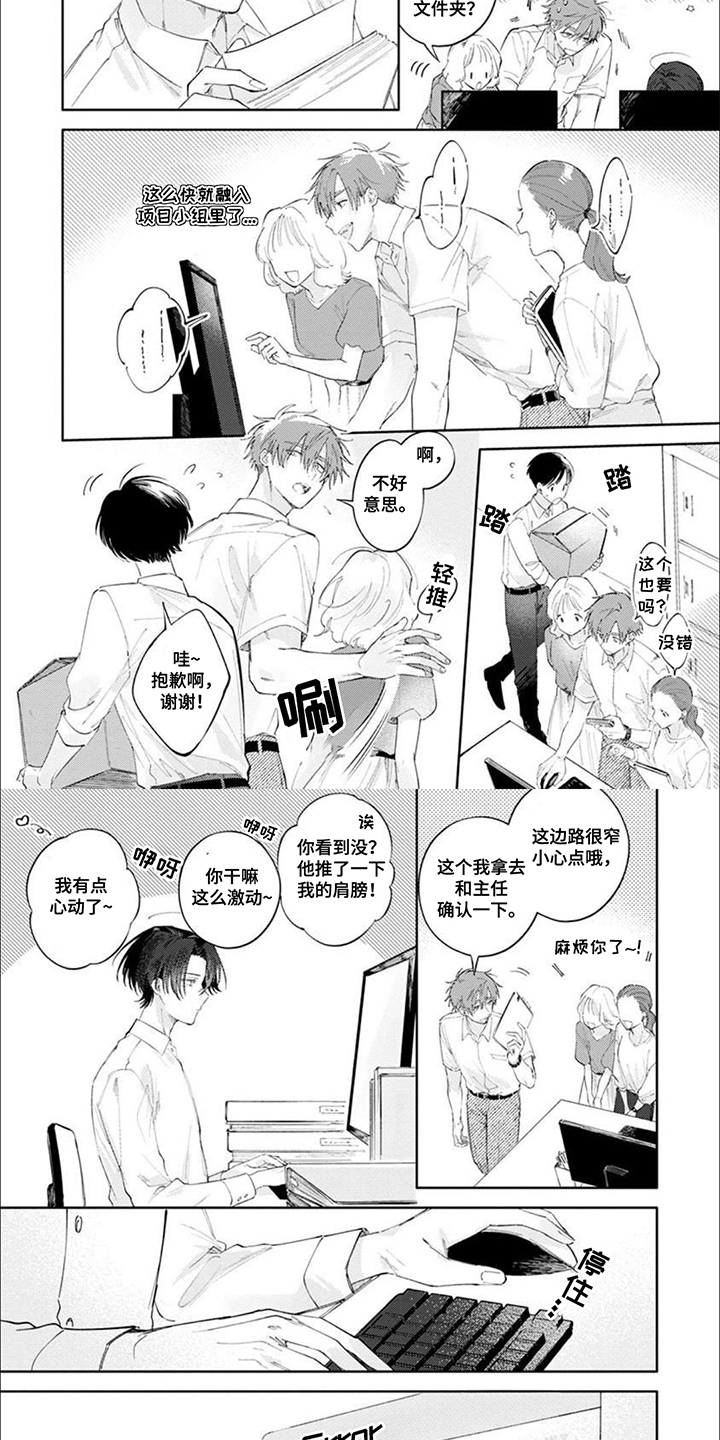 前辈太可爱了漫画,第10话2图