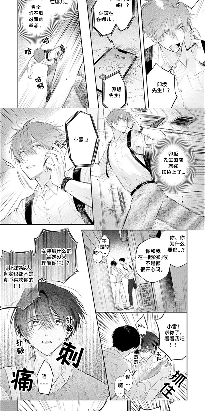 前辈太可爱了漫画,第12话1图