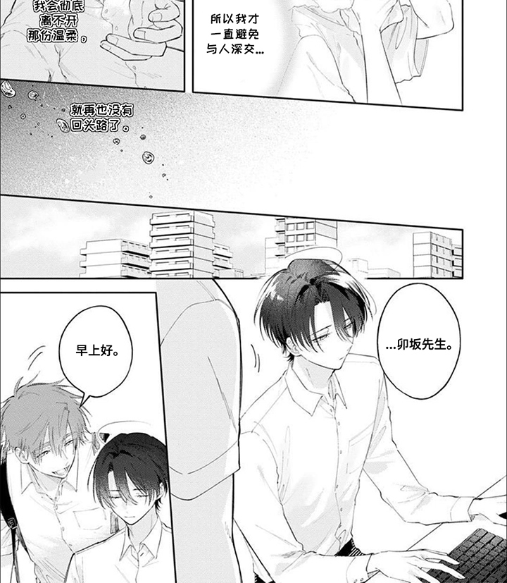 前辈太可爱了漫画,第9话2图