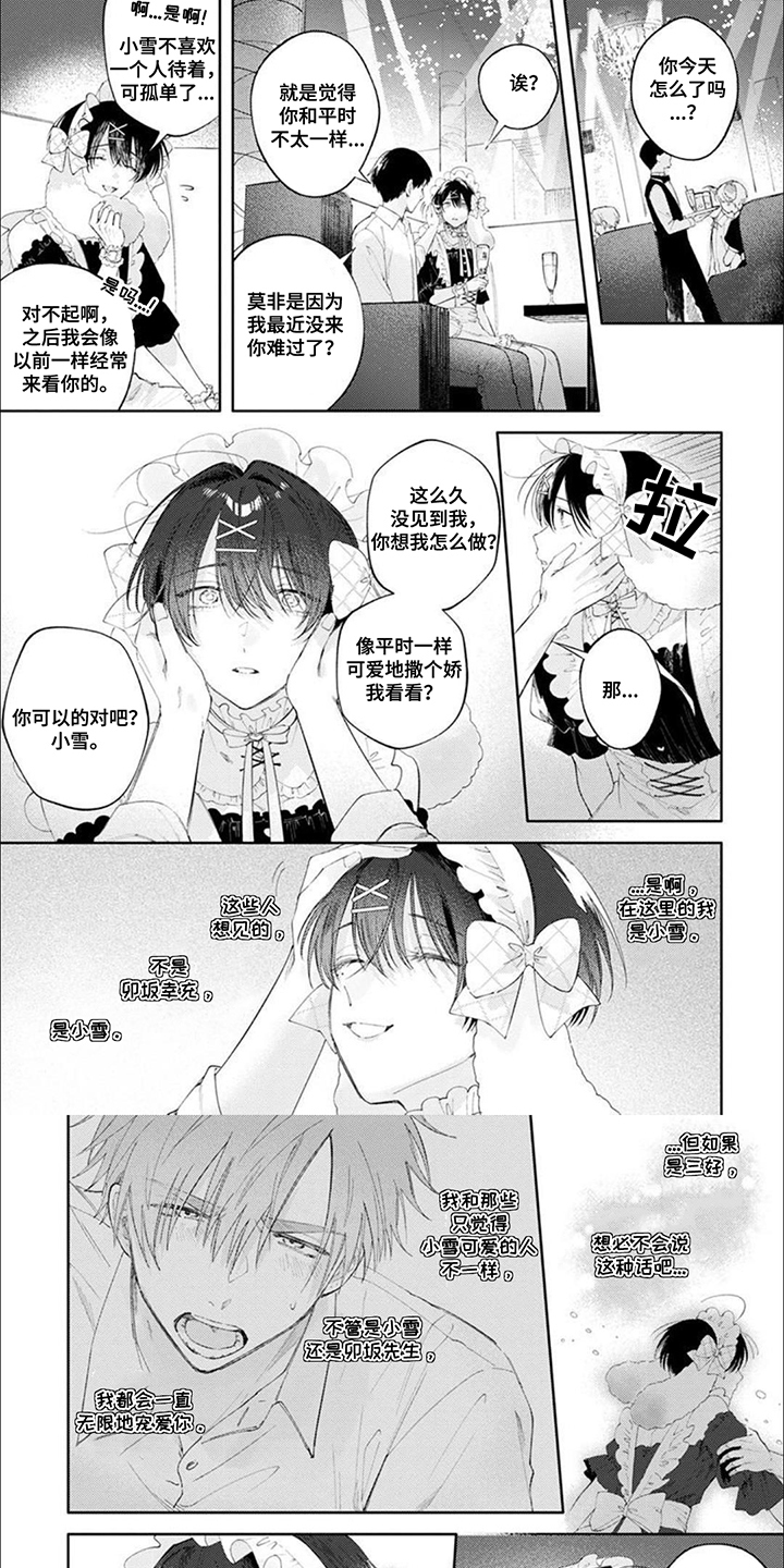 前辈太可爱了漫画,第12话1图