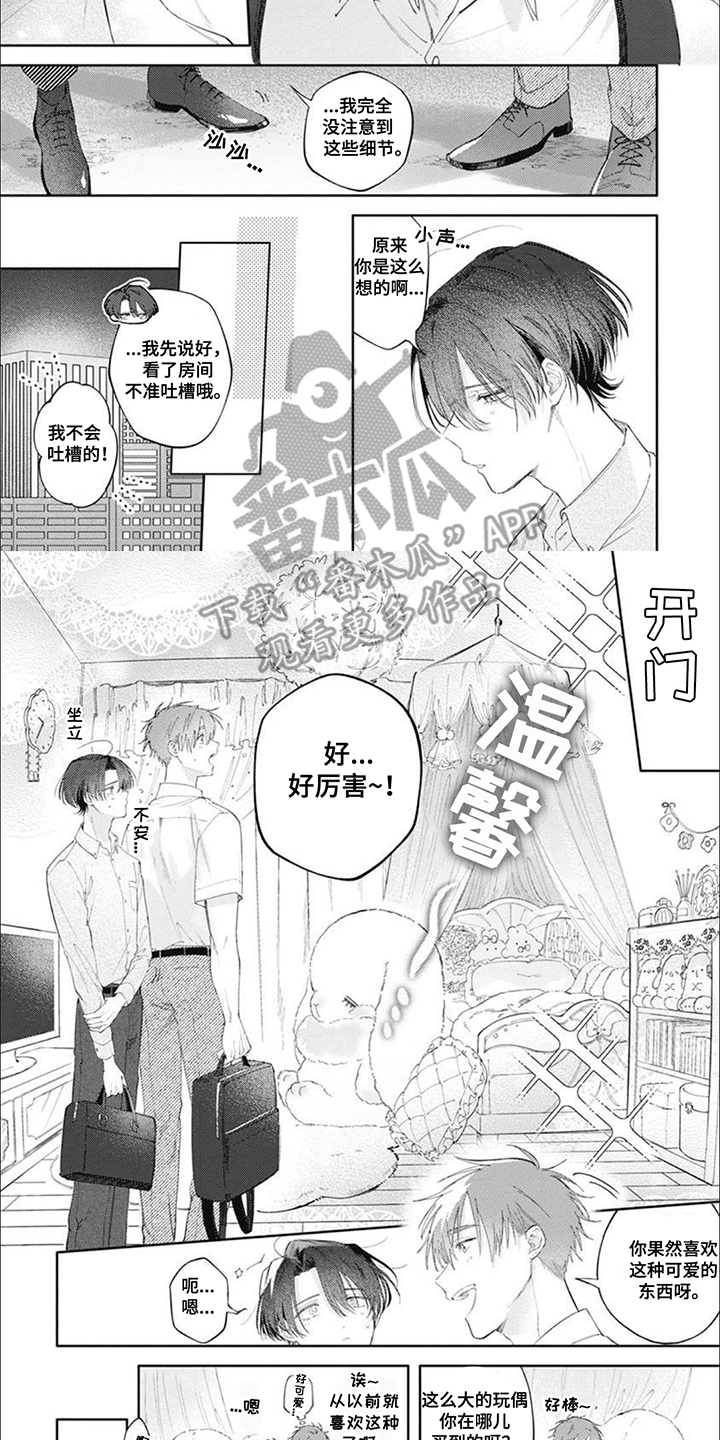 前辈太可爱了漫画,第7话2图