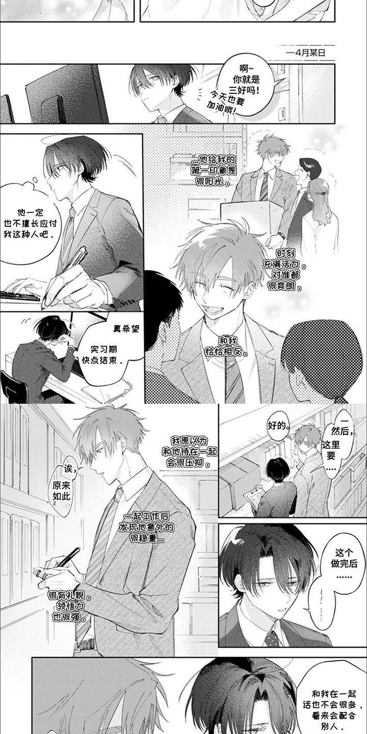 前辈太可爱了漫画,第14话2图