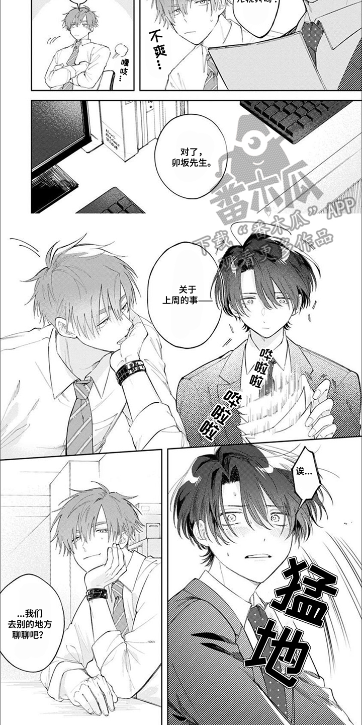 前辈太可爱了漫画,第3话1图