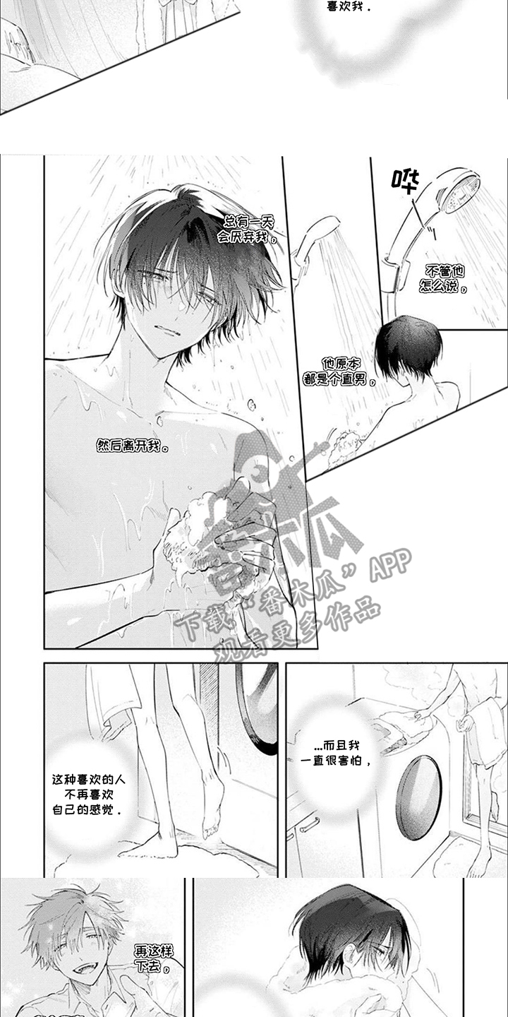 前辈太可爱了漫画,第9话1图