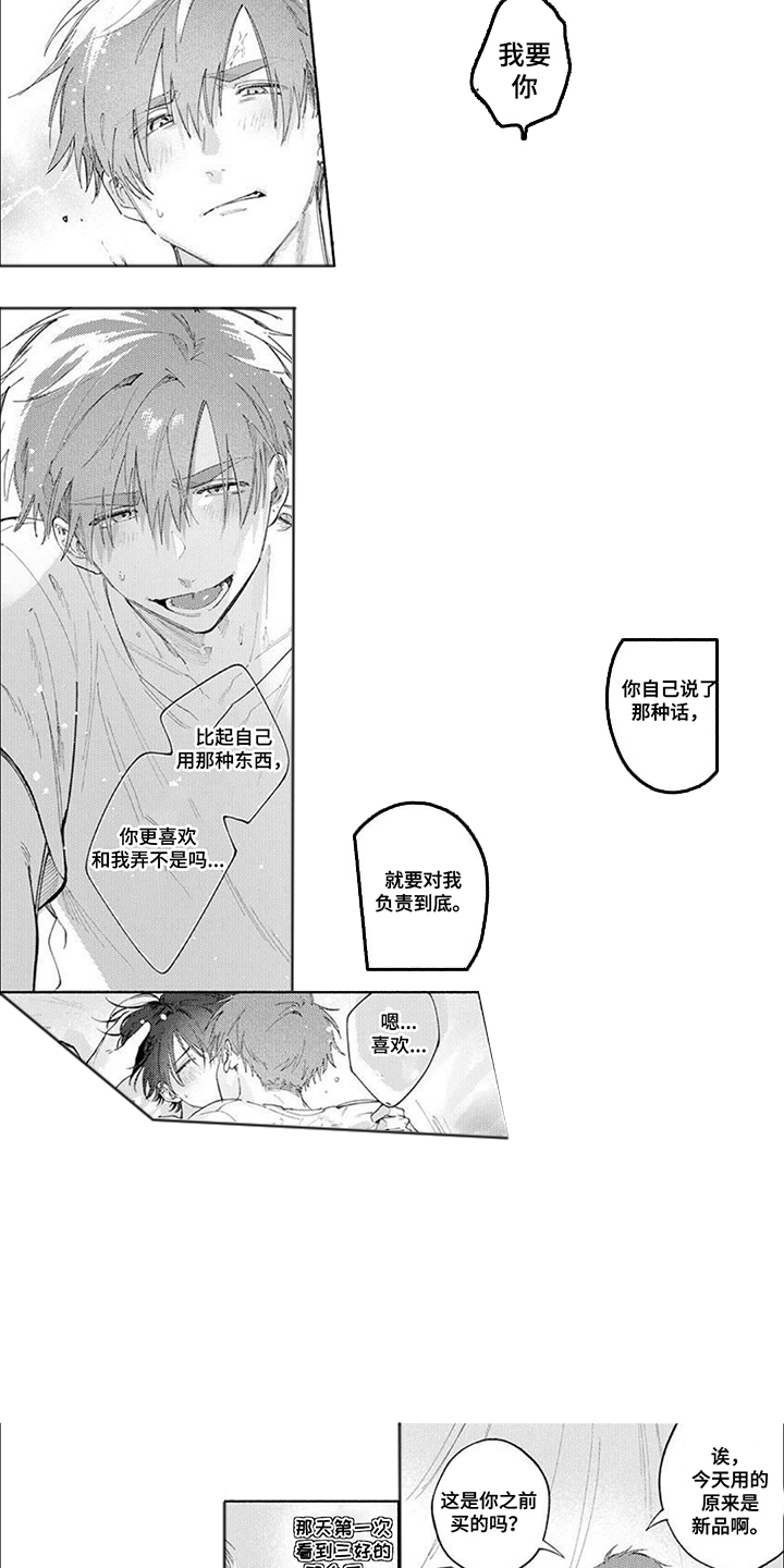 前辈太可爱了漫画,第18话1图