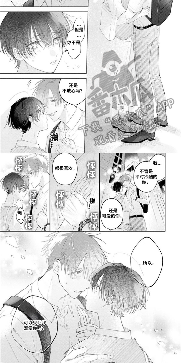 前辈太可爱了漫画,第13话2图