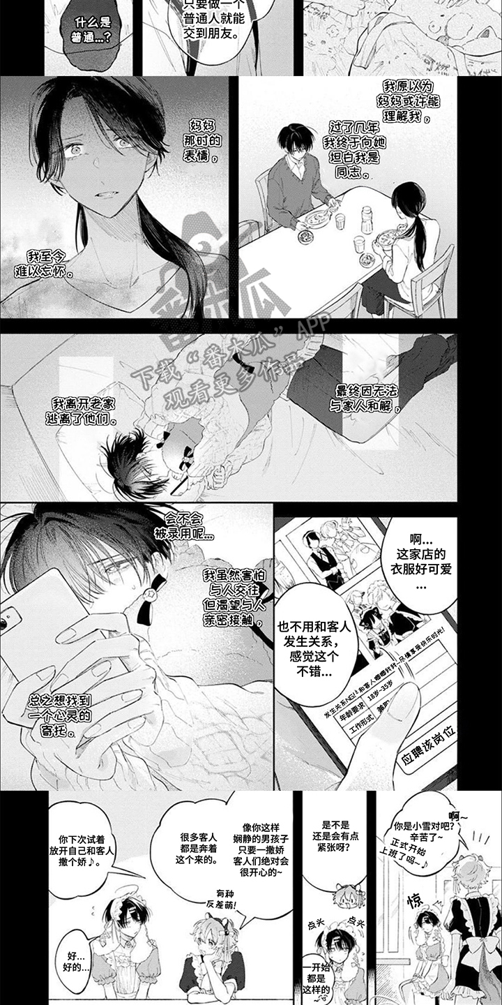 前辈太可爱了漫画,第11话1图