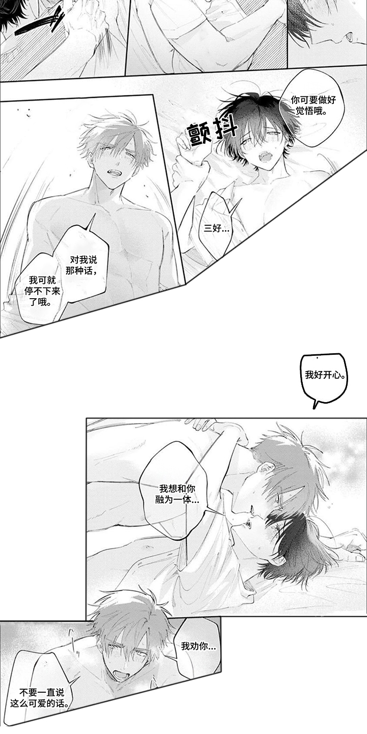 前辈太可爱了漫画,第13话2图