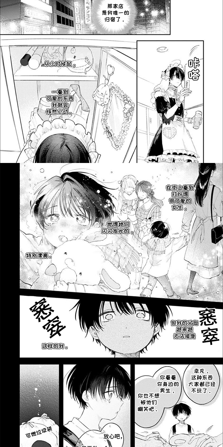 前辈太可爱了漫画,第11话2图