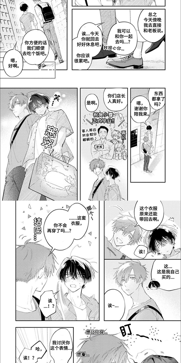 前辈太可爱了漫画,第15话2图