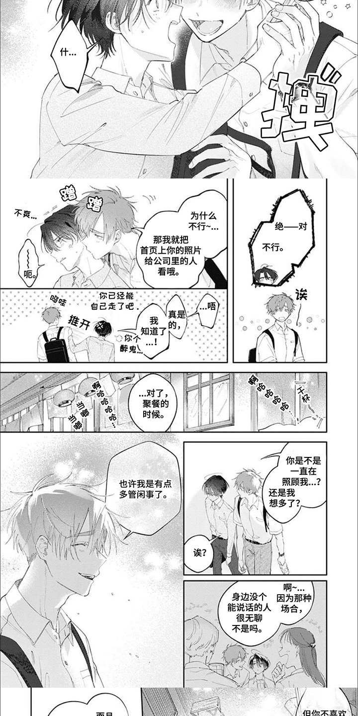 前辈太烦人漫画,第7话2图