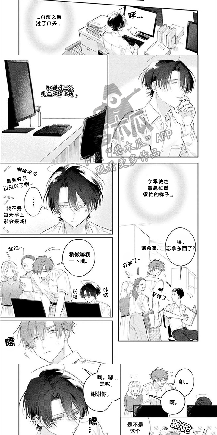 前辈太可爱了漫画,第10话1图