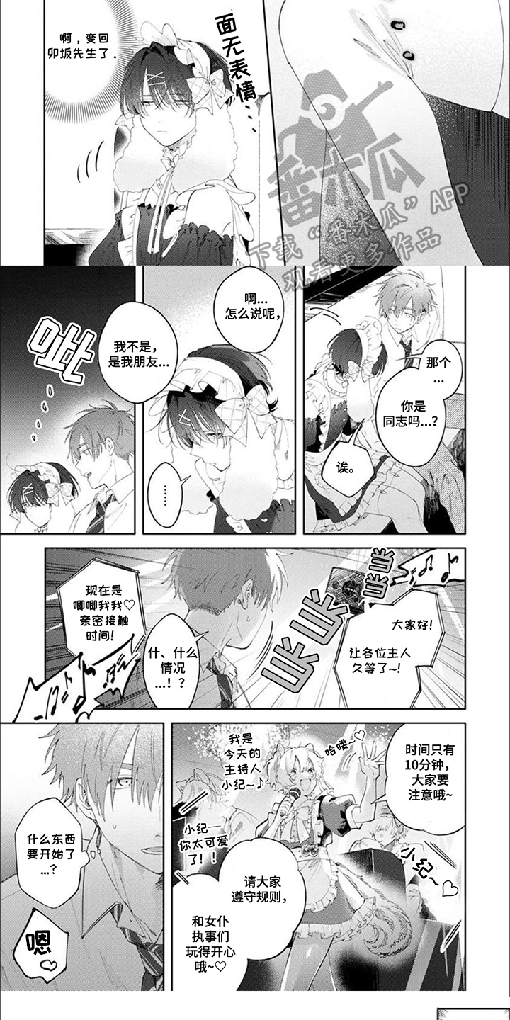 前辈太可爱了漫画,第2话1图