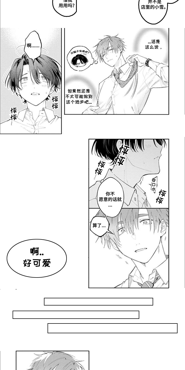 前辈太可爱了漫画,第4话1图
