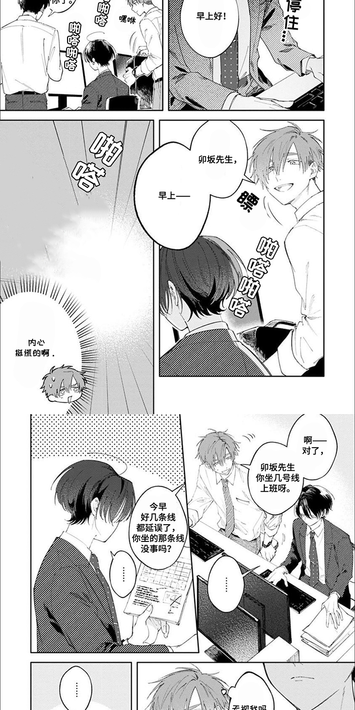前辈太可爱了漫画,第3话2图