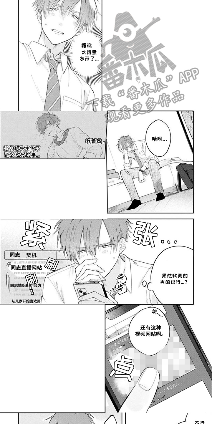 前辈太可爱了漫画,第4话2图