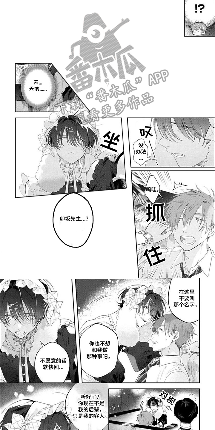 前辈太可爱了漫画,第2话2图