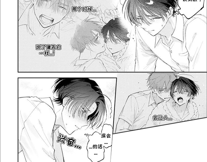 前辈太可爱了漫画,第10话1图