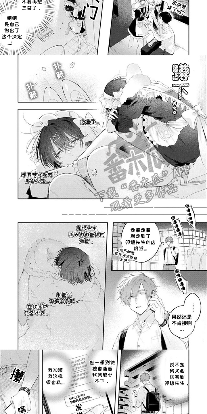前辈太可爱了漫画,第12话1图