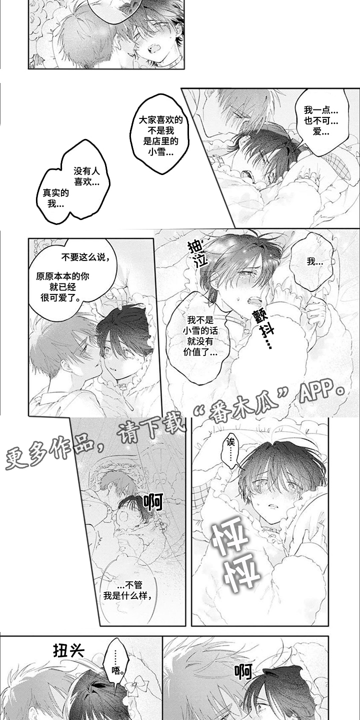 前辈太可爱了漫画,第8话2图