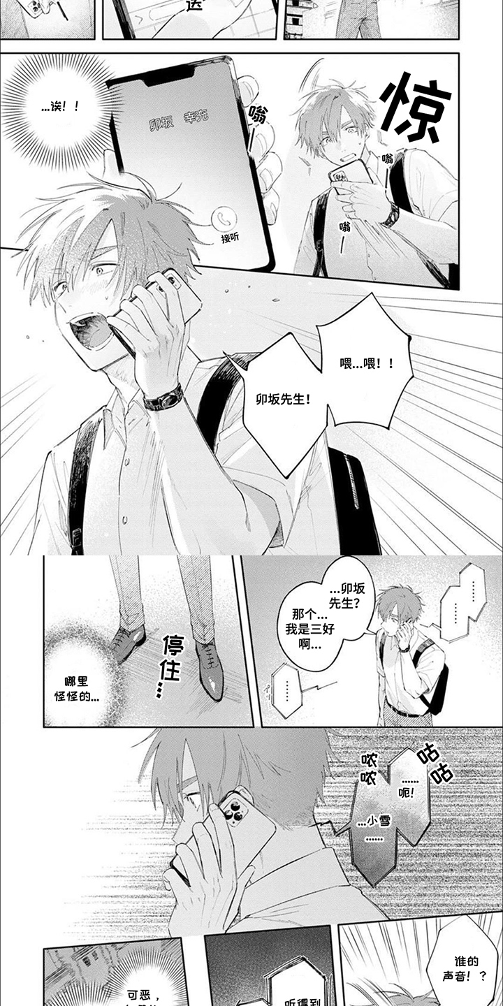 前辈太可爱了漫画,第12话2图