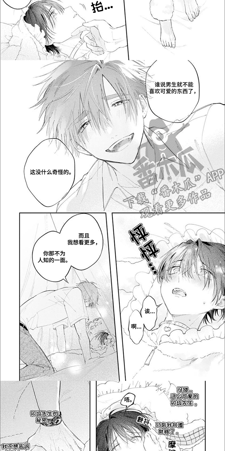 前辈太可爱了漫画,第8话1图