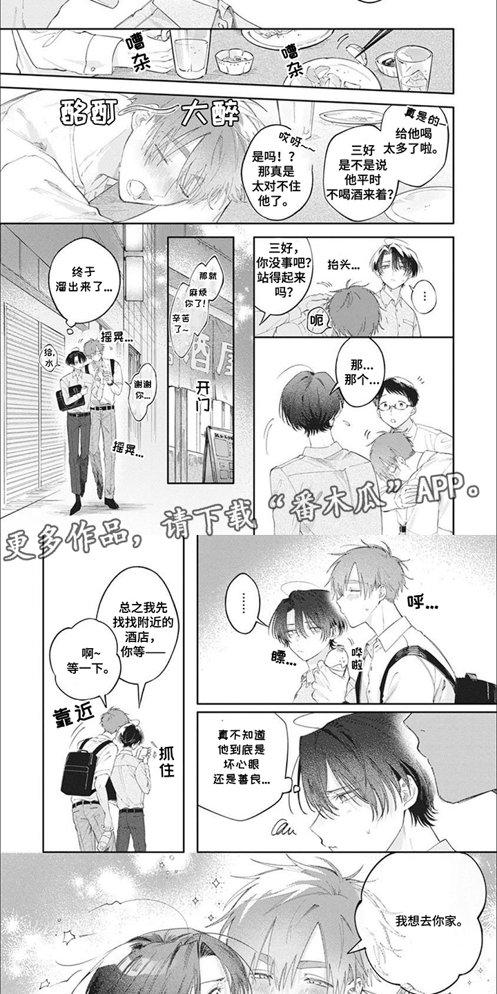 前辈太烦人漫画,第7话1图