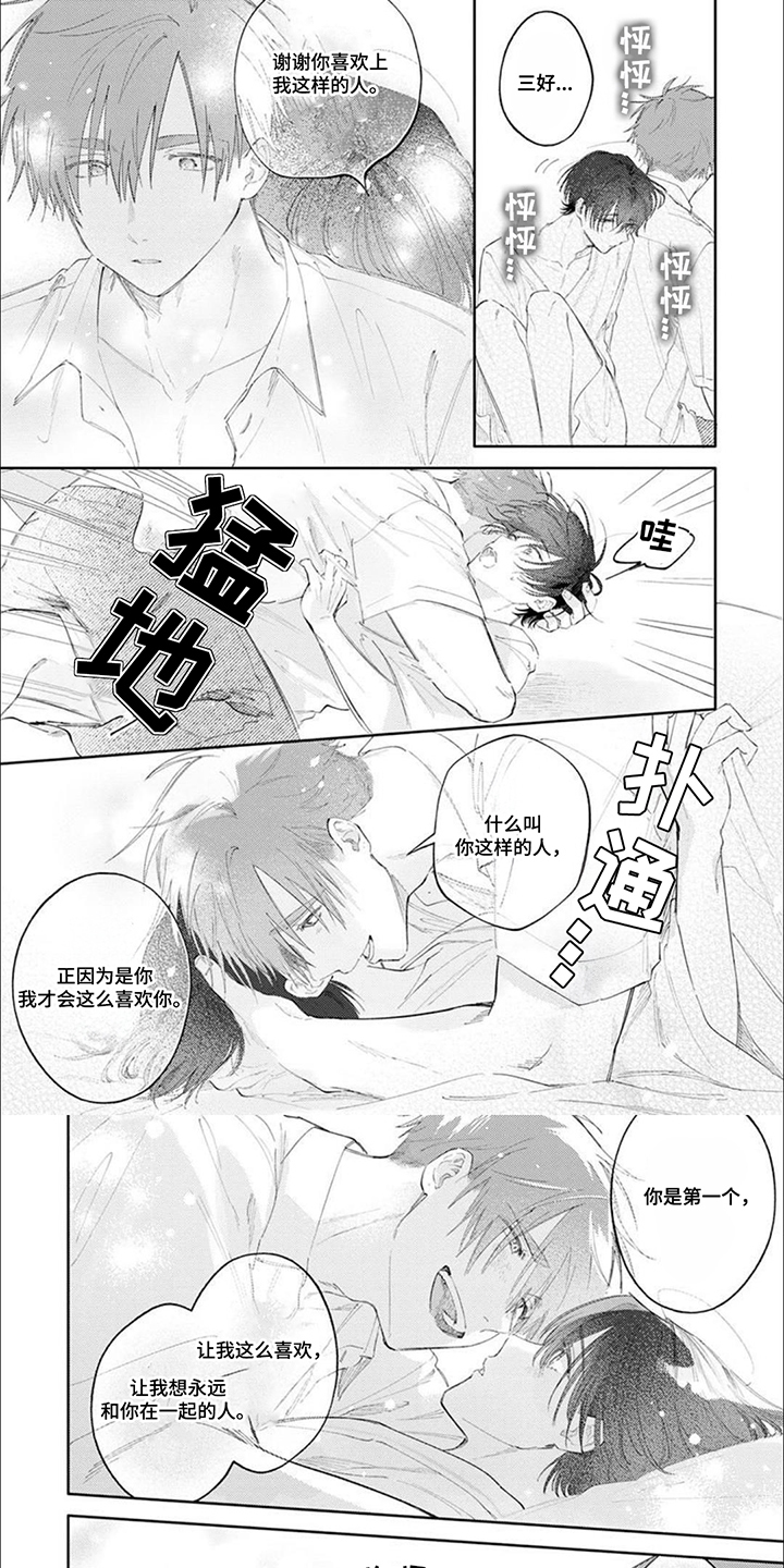 前辈太可爱了漫画,第15话1图