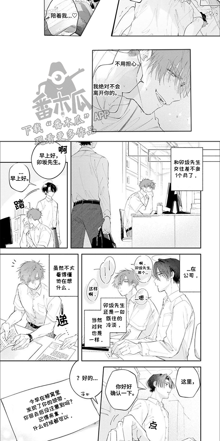 前辈太可爱了漫画,第16话1图